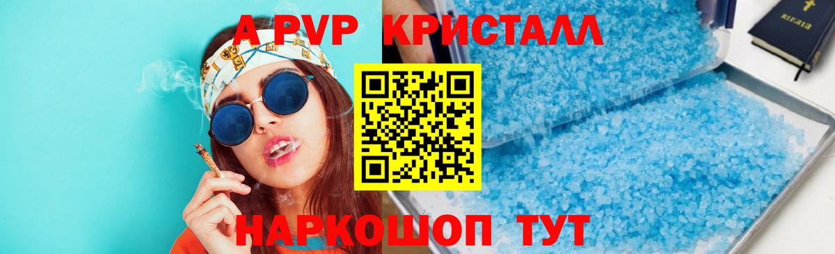 Alpha-PVP VHQ  А ПВП Crystall  APVP  Людиново  Вход с VPN  Alfa_PVP VHQ 