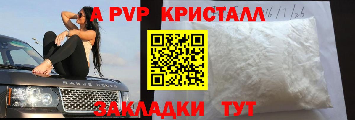 Alfa_PVP кристаллы Людиново