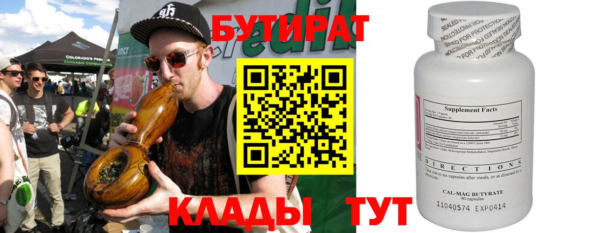 Людиново  Бутират GHB  Вход с VPN 