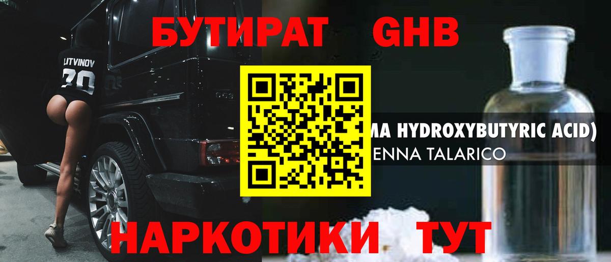 Бутират BDO 33% Людиново