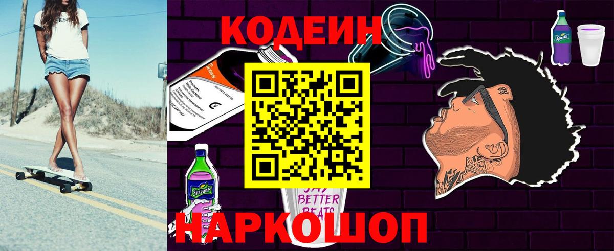 Codein напиток Lean (лин)  Вход с VPN  Людиново  Кодеин напиток Lean (лин) 