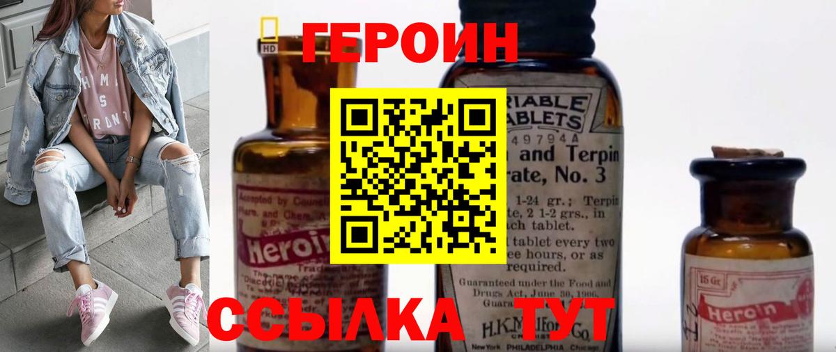 Героин Heroin Людиново