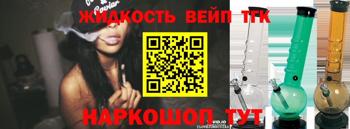 ТГК вейп Людиново